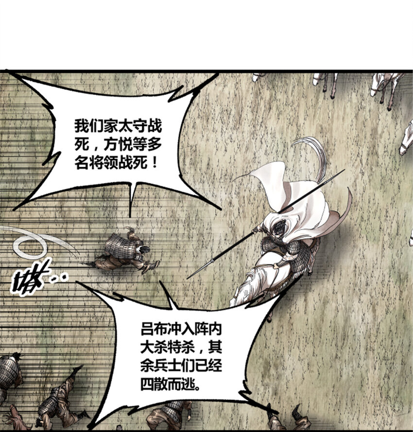 吕布的人生模拟器全集已完结漫画,30 中计1图