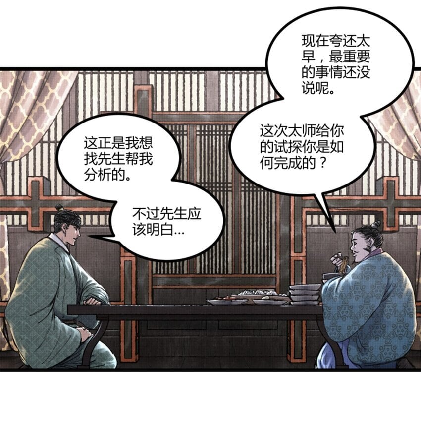 吕布的人生模拟器全集已完结漫画,65 告别过去1图