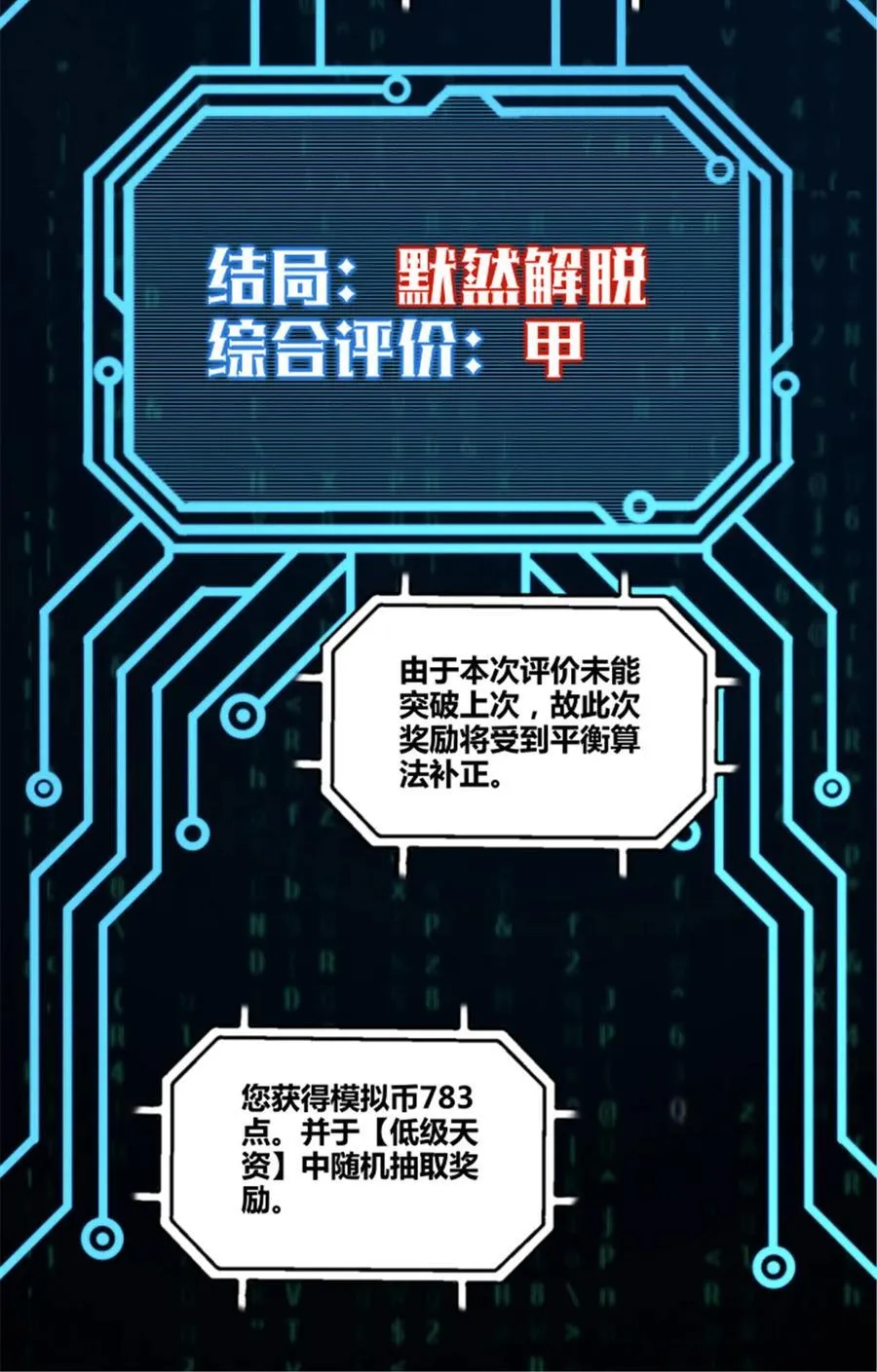 吕布的人生模拟器全集已完结漫画,102 破局1图