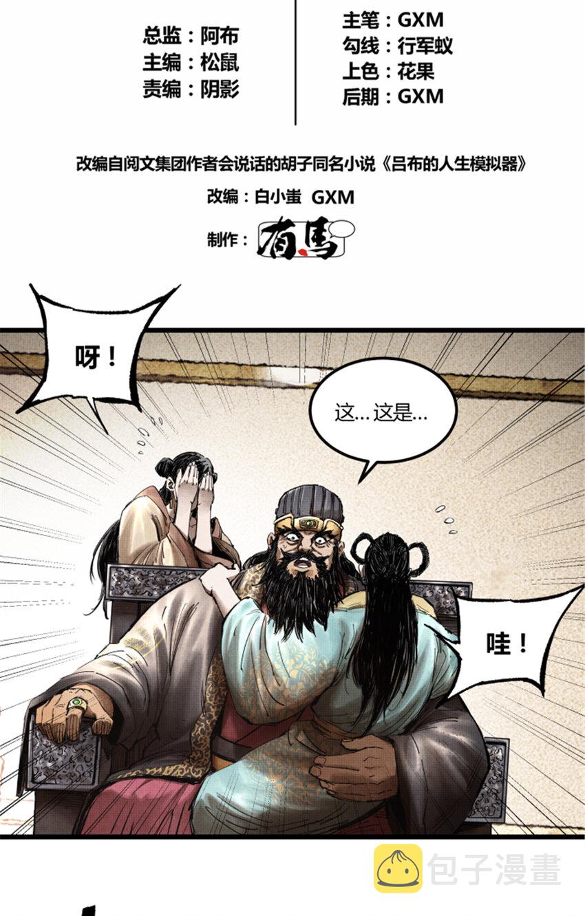 吕布的人生模拟器漫画,142图