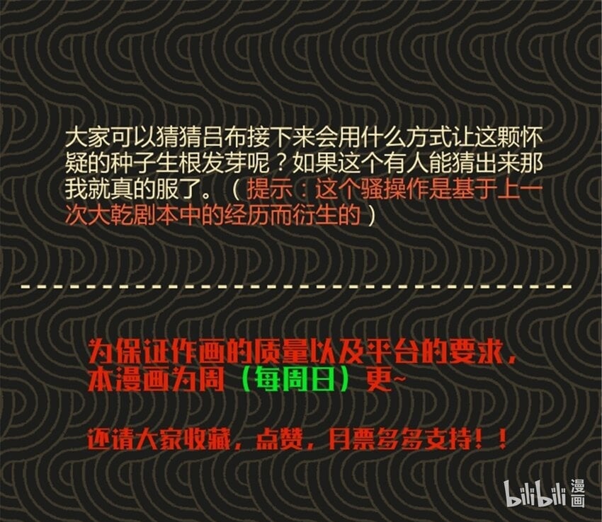吕布的人生模拟器全集已完结漫画,68 放手一搏1图