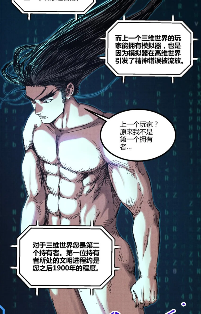 吕布的人生模拟器txt下载八零漫画,79 精神BUG1图