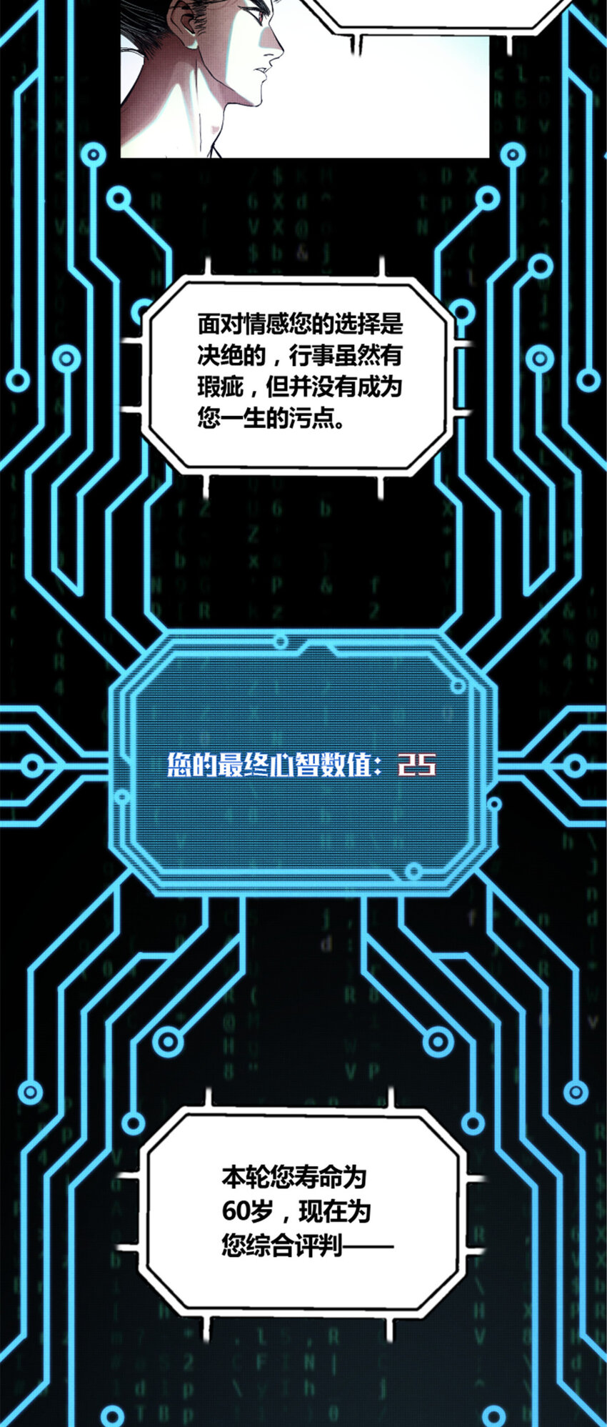 吕布的人生模拟器txt下载八零漫画,23 最后的马蹄声1图