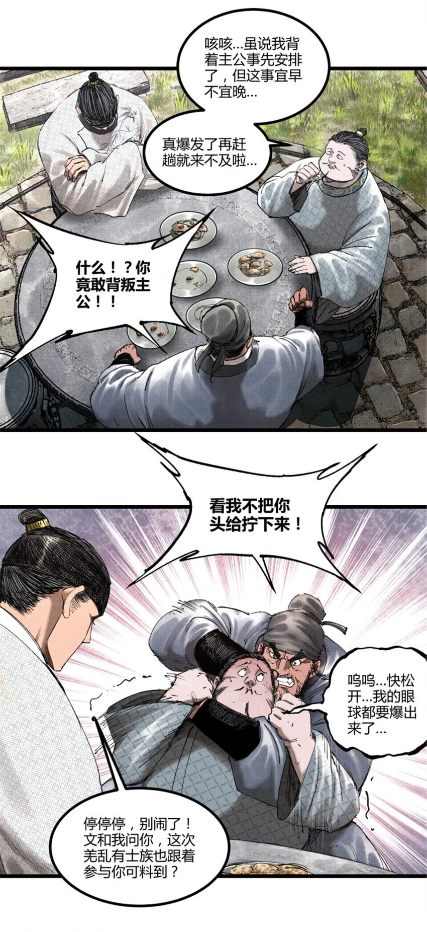 吕布的人生模拟器最新一期漫画,70 战前安排2图