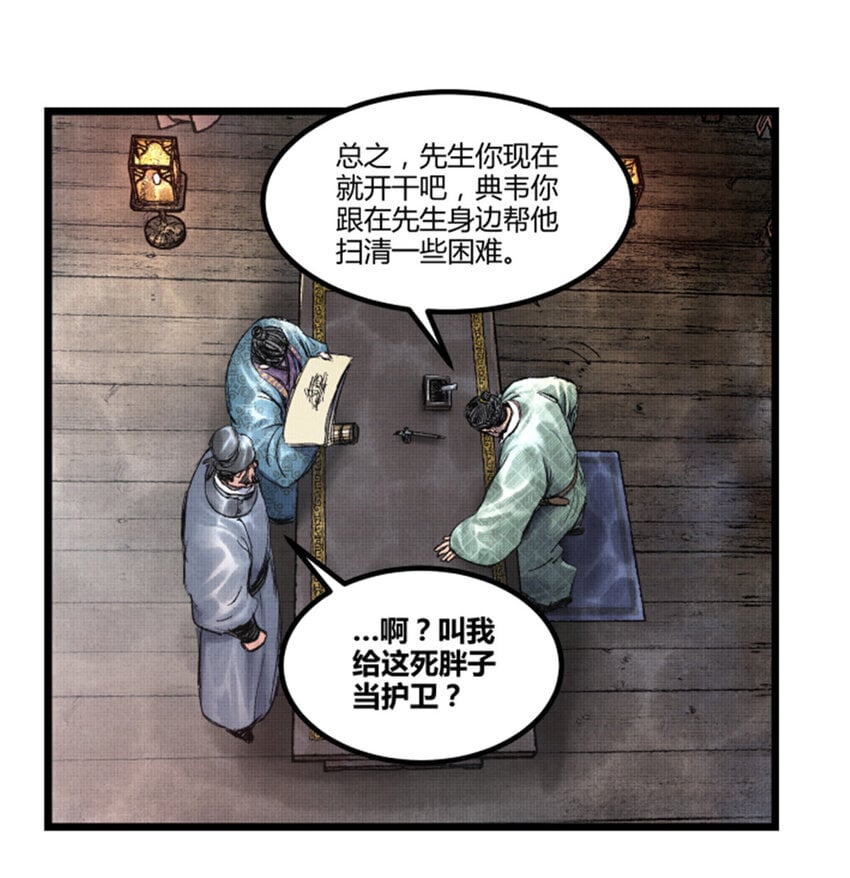 吕布的人生模拟器全集已完结漫画,66 行商之路2图