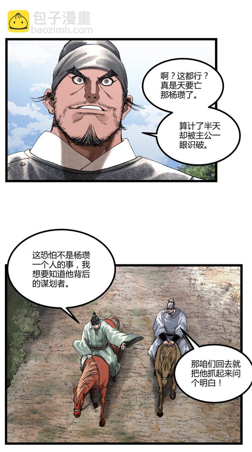 吕布的人生模拟器全集已完结漫画,63 用计，亦是演戏！1图