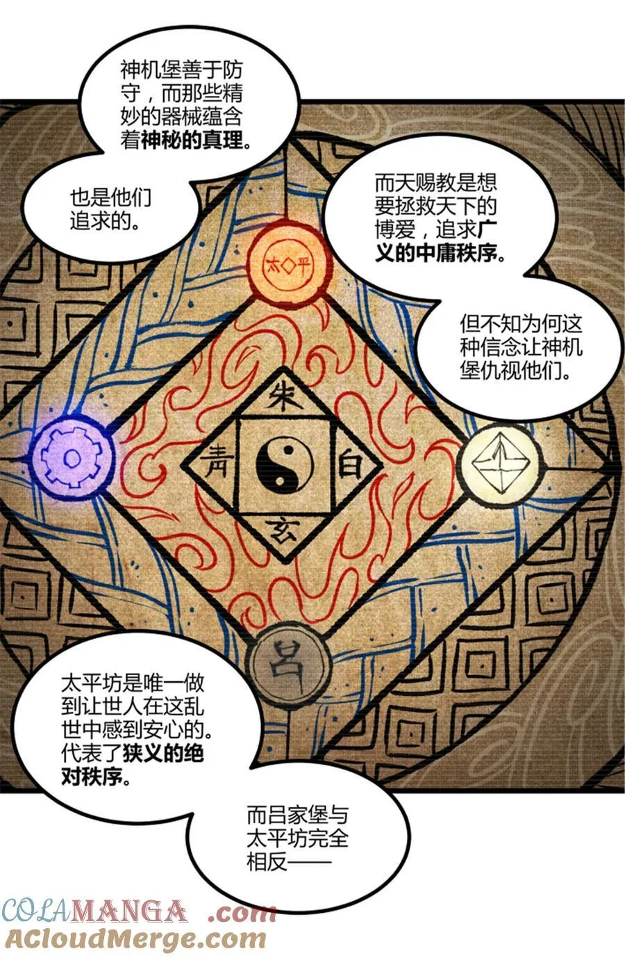 吕布的人生模拟器视频漫画,97 血色吕家堡2图