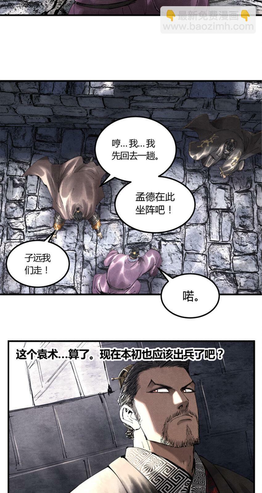 吕布的人生模拟器全集已完结漫画,41 燕将军的战术2图