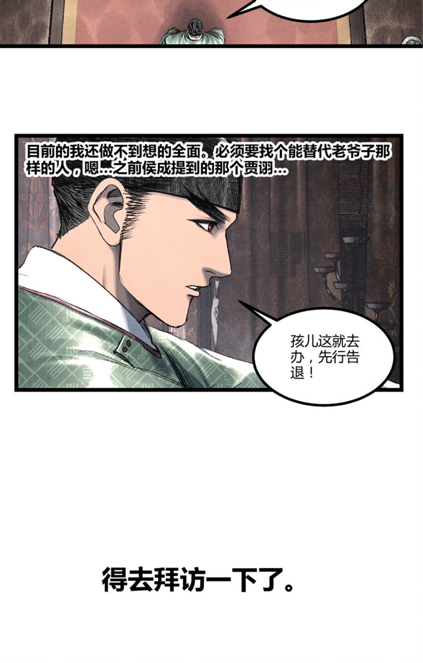 吕布的人生模拟器视频漫画,64 谋士？吃货！1图