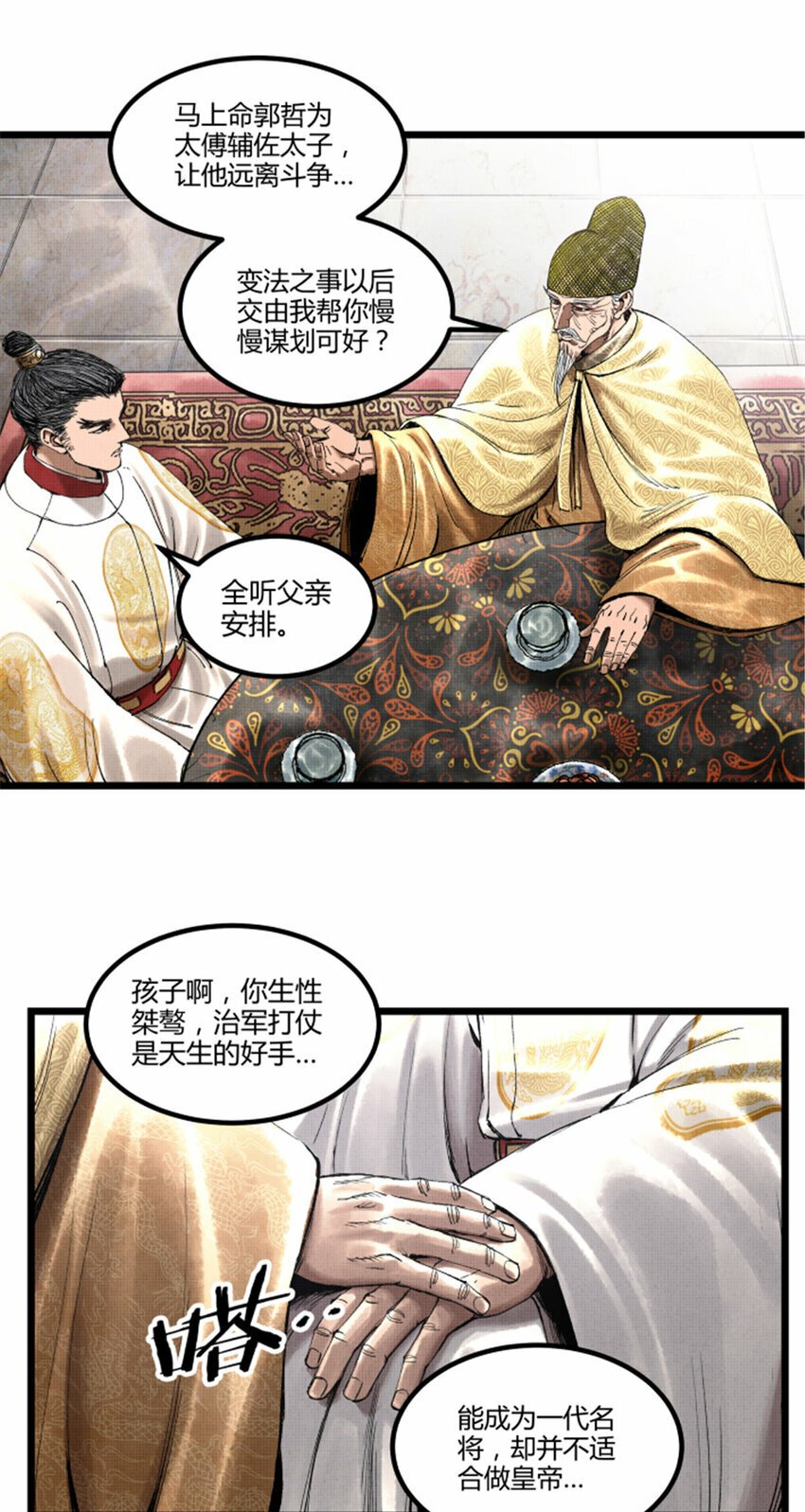 吕布的人生模拟器全集已完结漫画,55 要多想1图