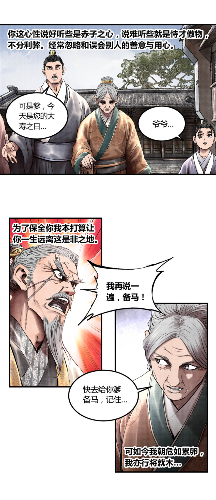吕布的人生模拟器txt下载八零漫画,23 最后的马蹄声1图