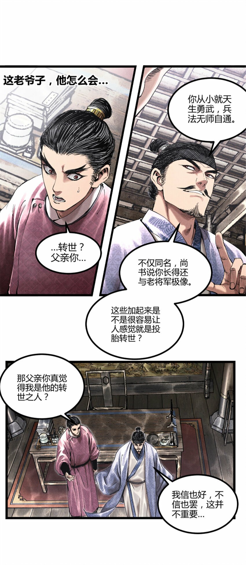 吕布的人生模拟器漫画,53 装神弄鬼1图