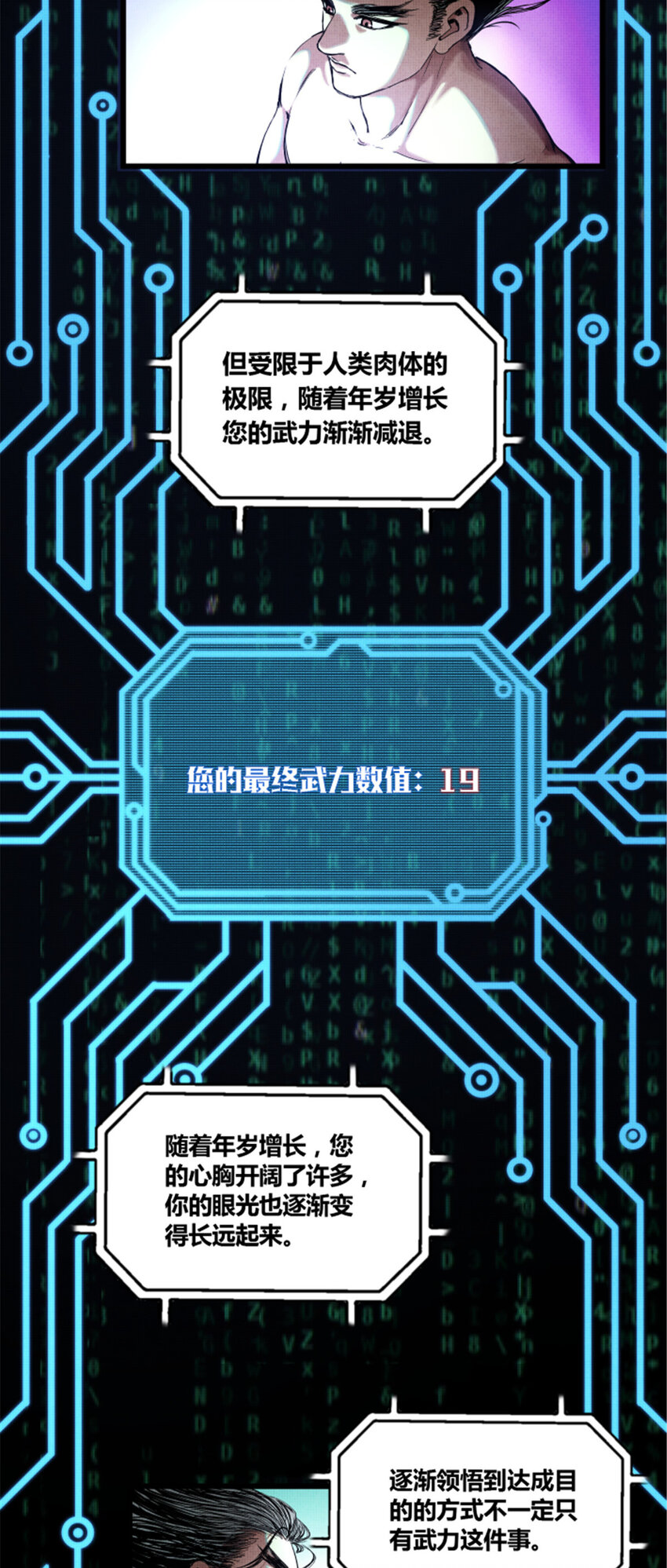 吕布的人生模拟器txt下载八零漫画,23 最后的马蹄声2图