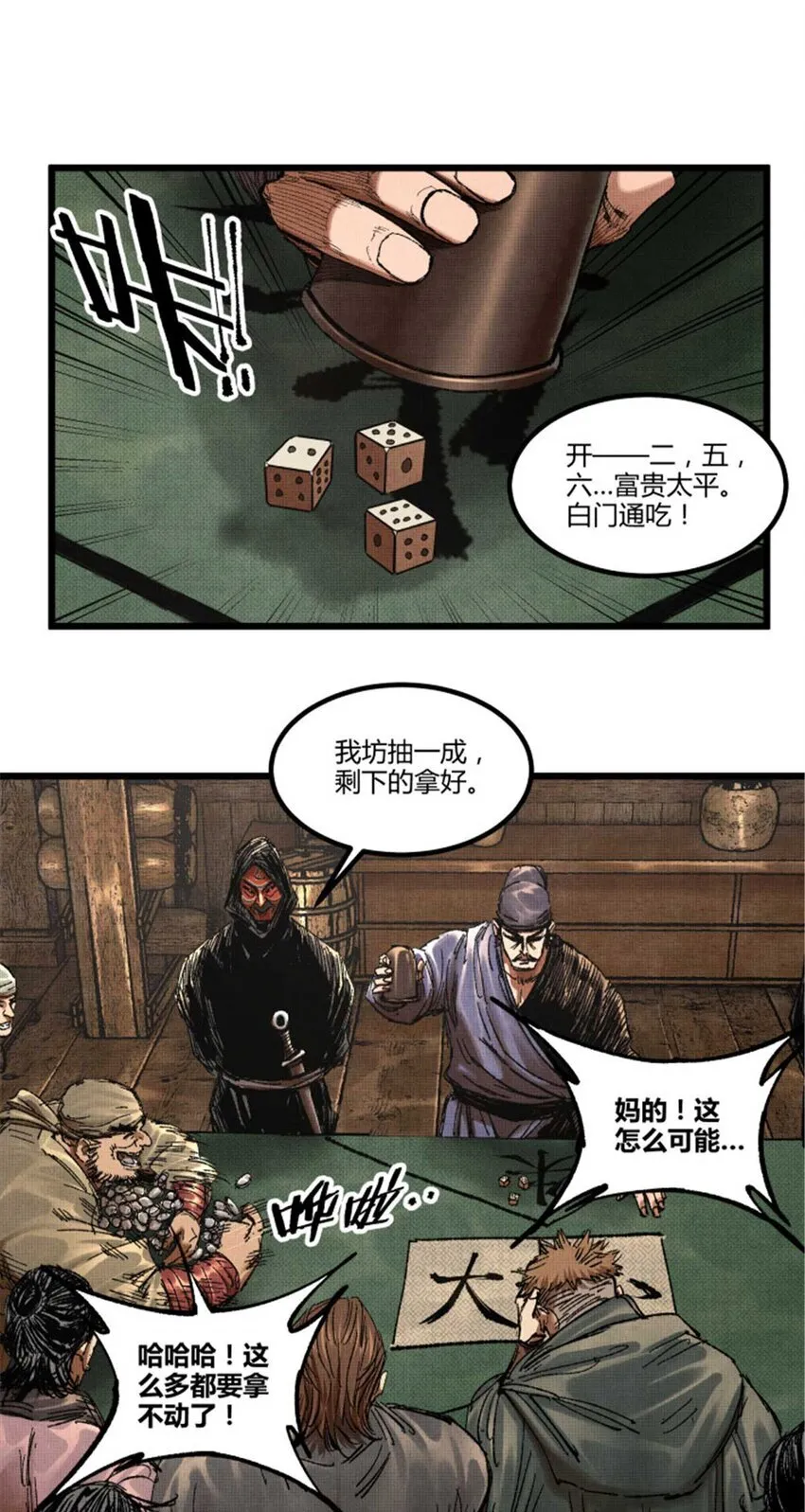 吕布的人生模拟器全集已完结漫画,88 入伙1图