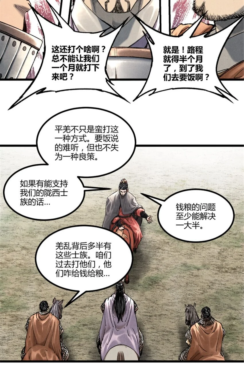 吕布的人生模拟器全集已完结漫画,71 三个难点2图