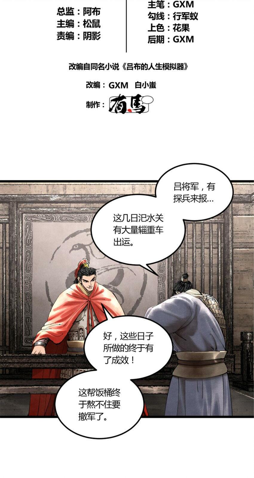 吕布的人生模拟器小说漫画,41 燕将军的战术2图