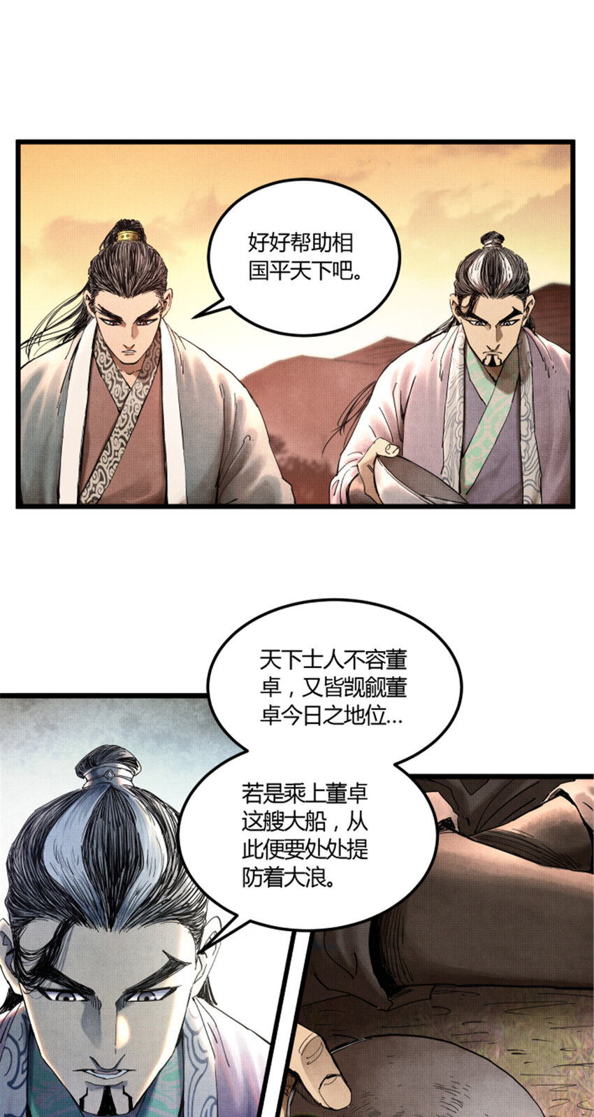 吕布的人生模拟器txt下载八零漫画,24 祭拜故人2图