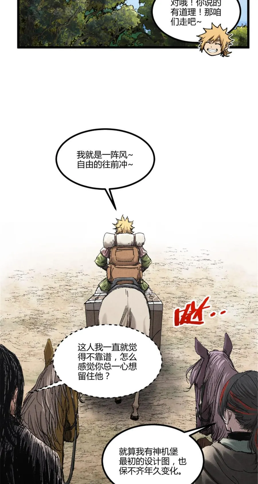 吕布的人生模拟器全集已完结漫画,94 利益一致1图