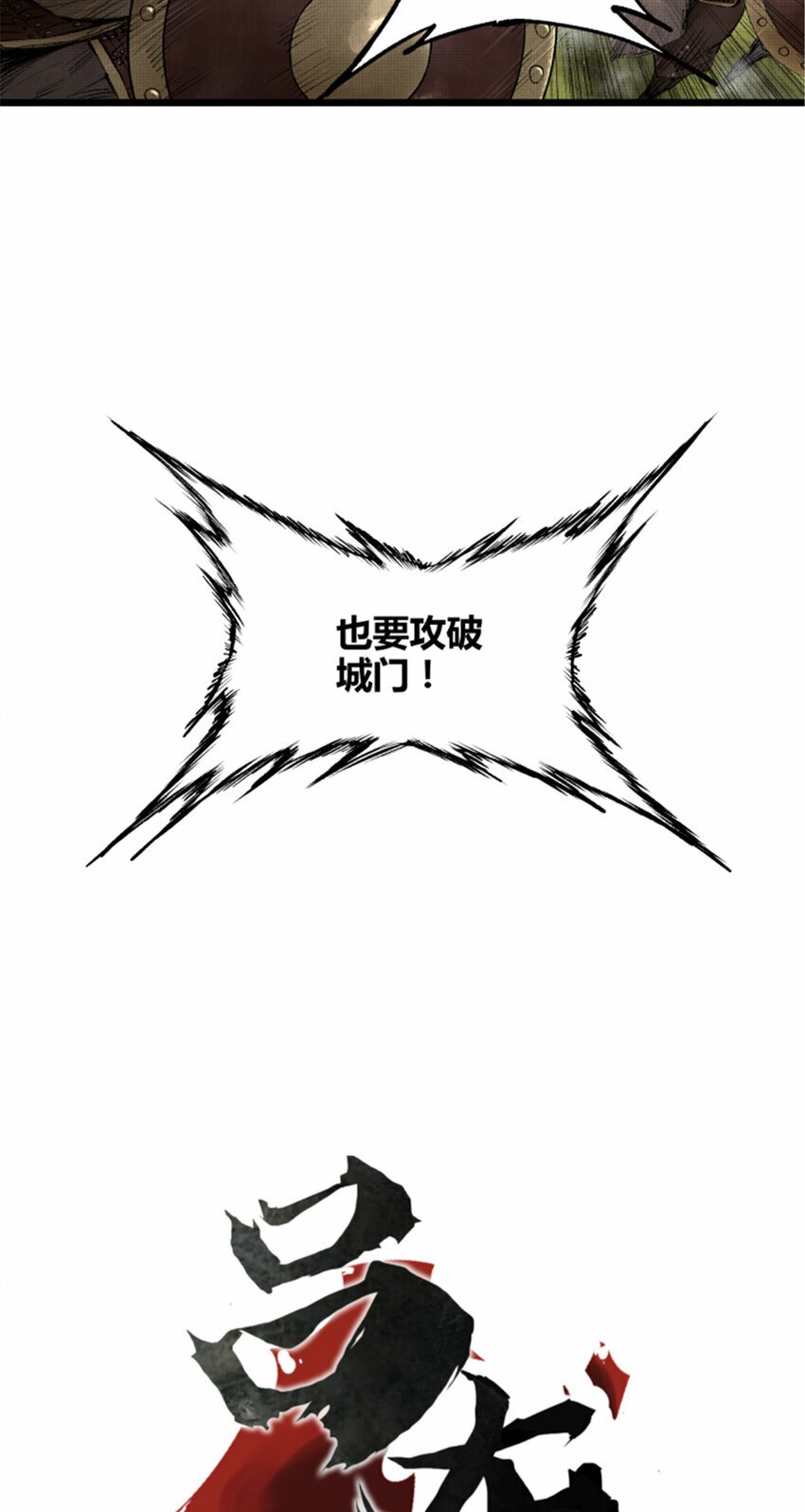 吕布的人生模拟器免费漫画奇漫屋漫画,56 高处不胜寒1图