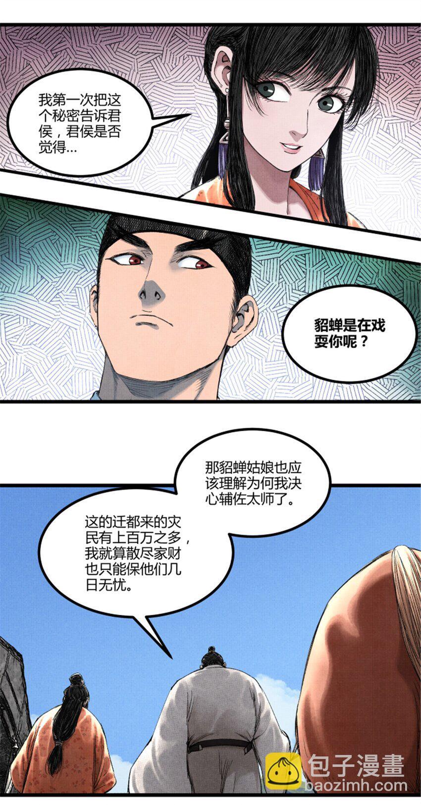 吕布的人生模拟器txt下载八零漫画,69 信步长安2图