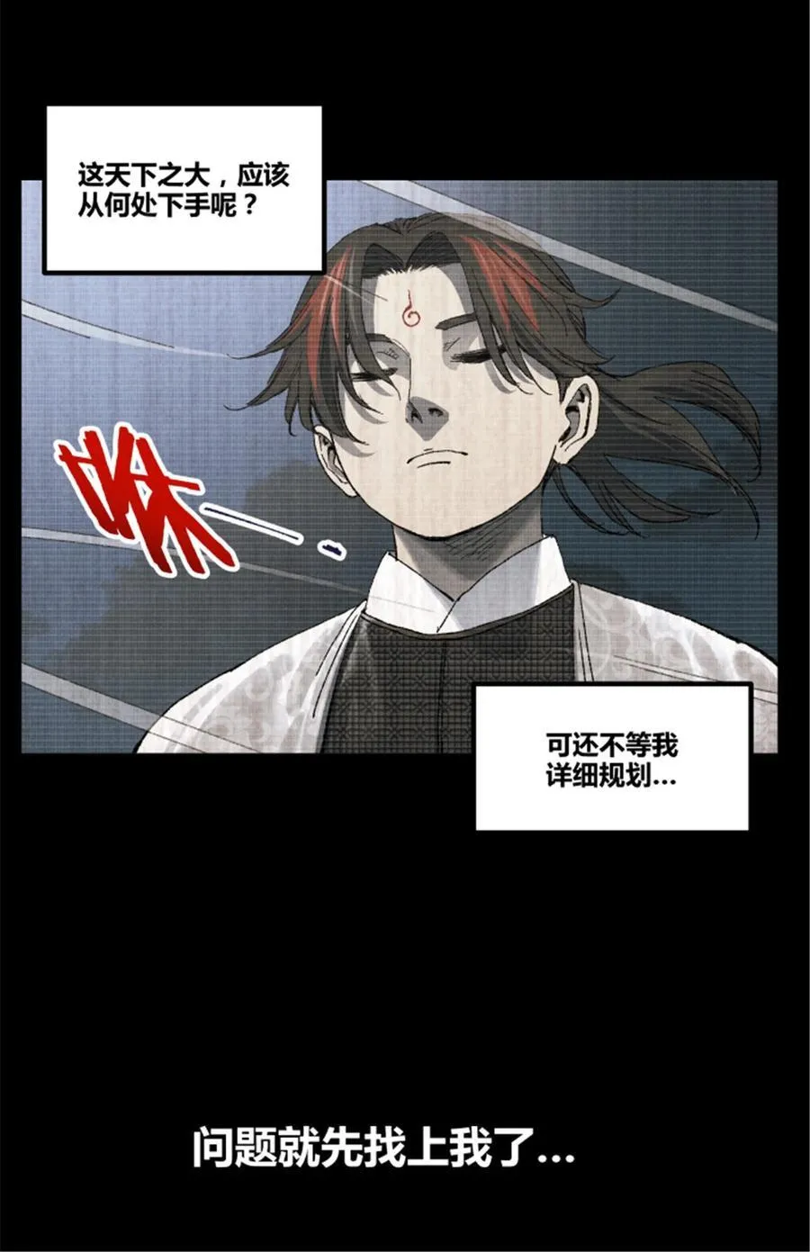 吕布的人生模拟器txt下载八零漫画,93 愧疚1图
