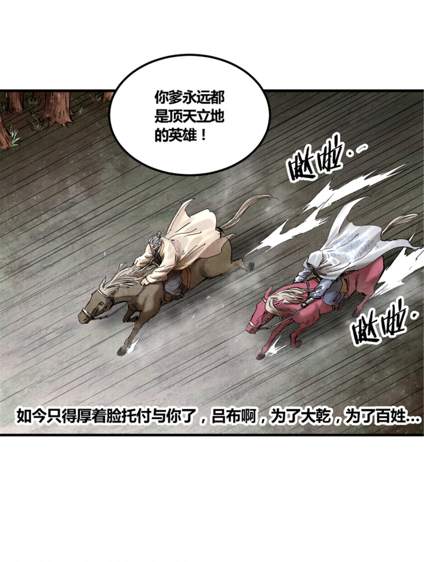 吕布的人生模拟器txt下载八零漫画,23 最后的马蹄声2图