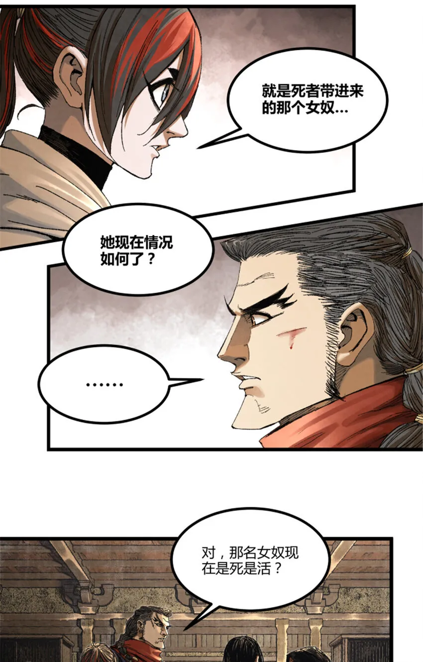 吕布的人生模拟器txt下载八零漫画,87 真凶的可能性2图