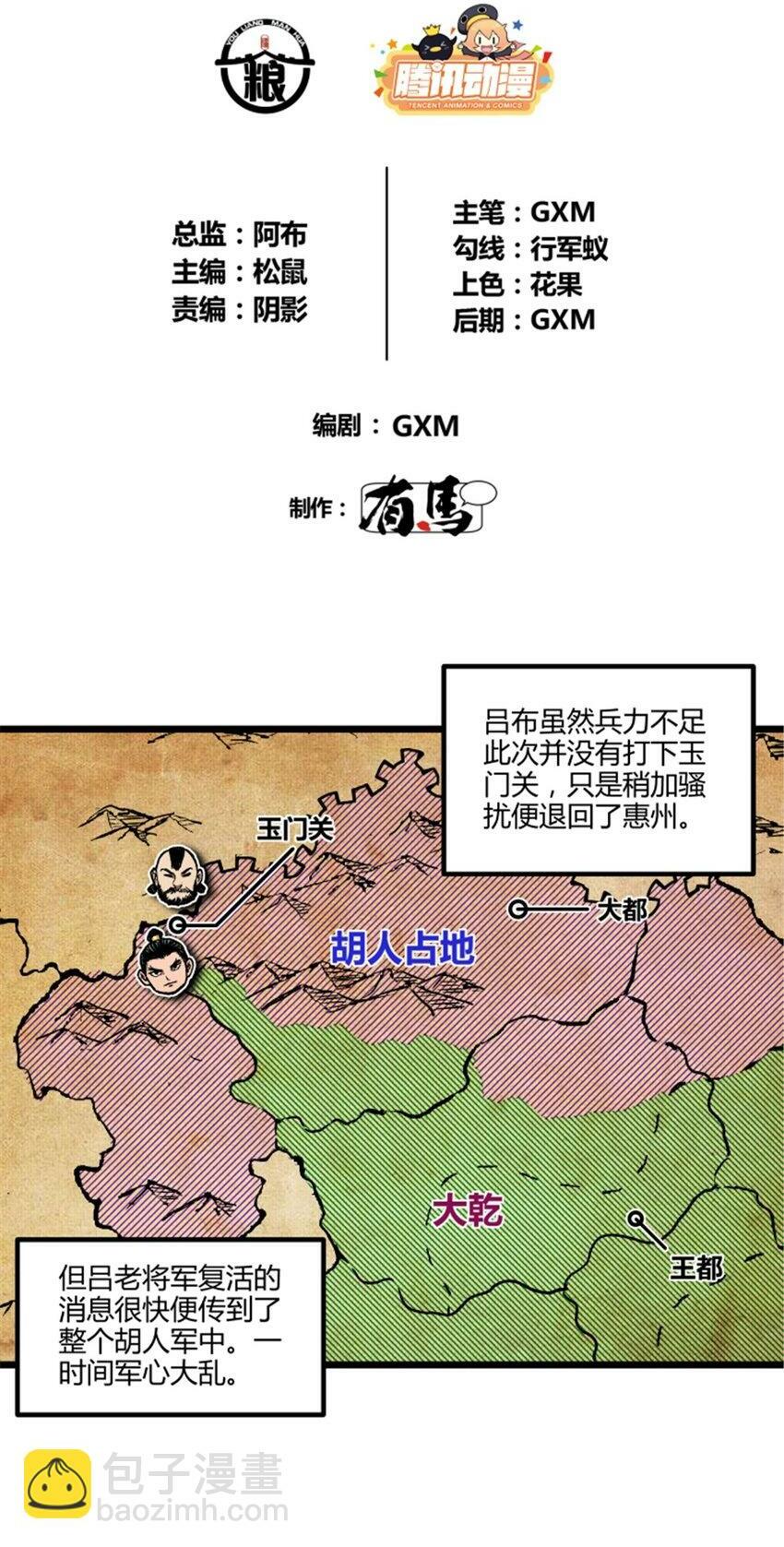 吕布的人生模拟器新笔趣阁漫画,54 莫须有2图