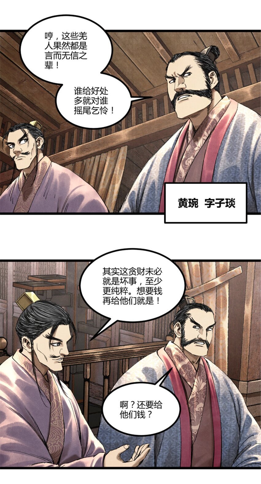 吕布的人生模拟器全集已完结漫画,65 告别过去2图