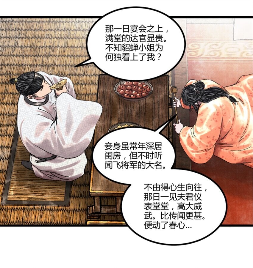 吕布的人生模拟器全集已完结漫画,68 放手一搏2图