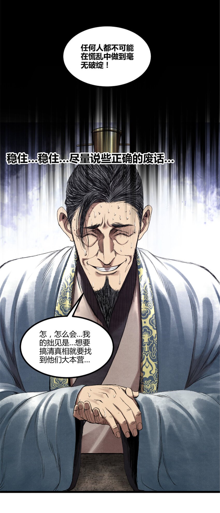 吕布的人生模拟器全集已完结漫画,63 用计，亦是演戏！1图