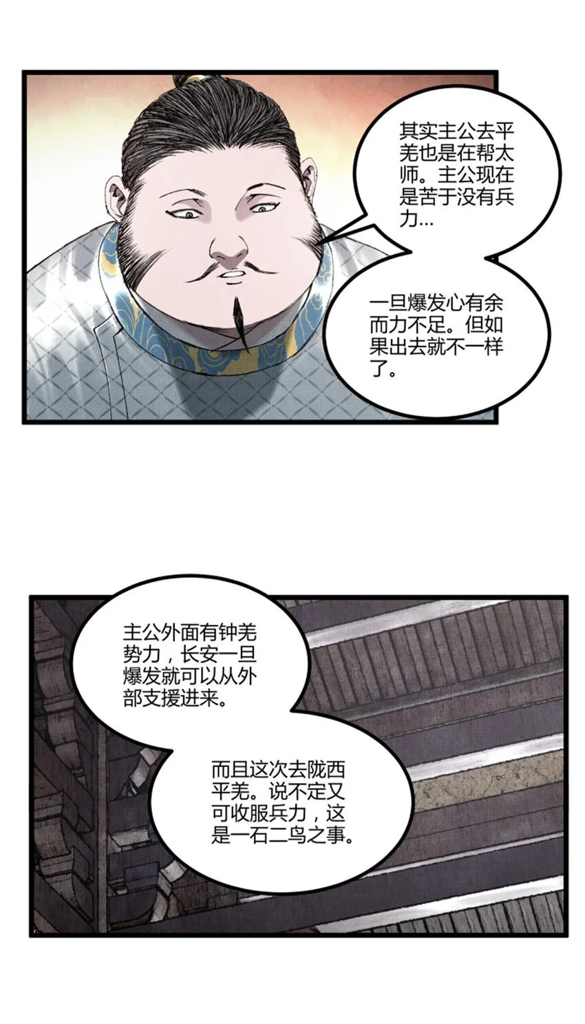 吕布的人生模拟器txt下载八零漫画,70 战前安排1图