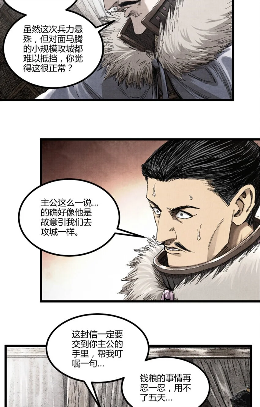 吕布的人生模拟器txt下载八零漫画,78 绝境2图