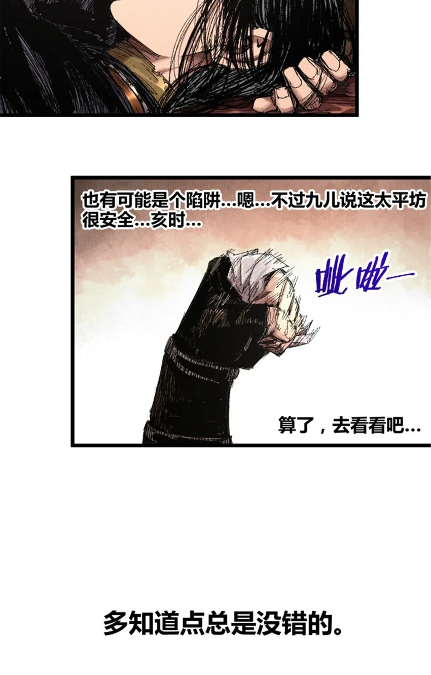 吕布的人生模拟器漫画,85 密谈2图