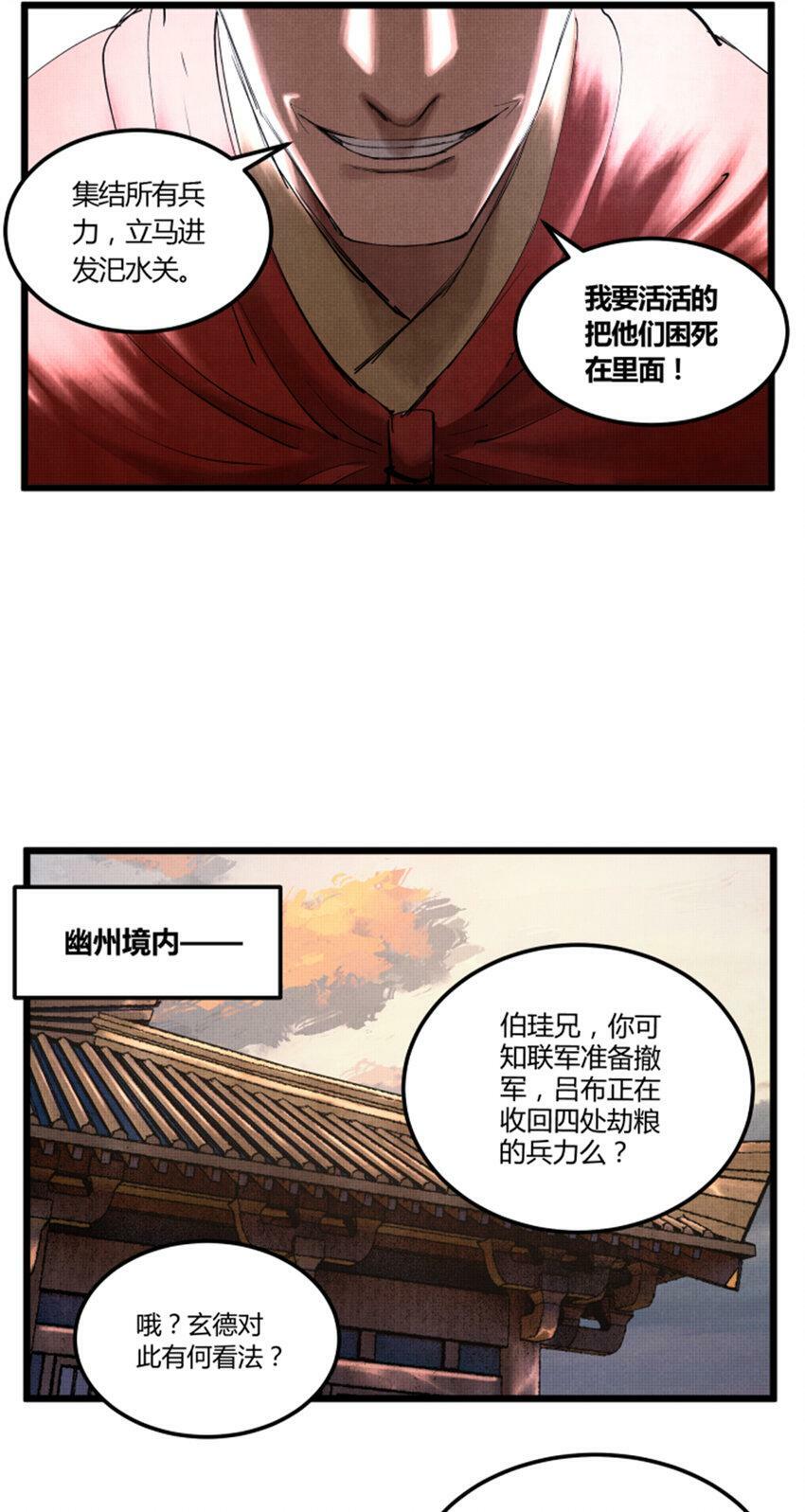 吕布的人生模拟器小说漫画,41 燕将军的战术1图