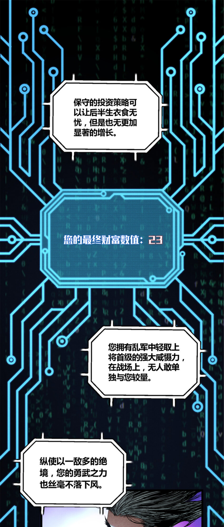 吕布的人生模拟器txt下载八零漫画,23 最后的马蹄声1图