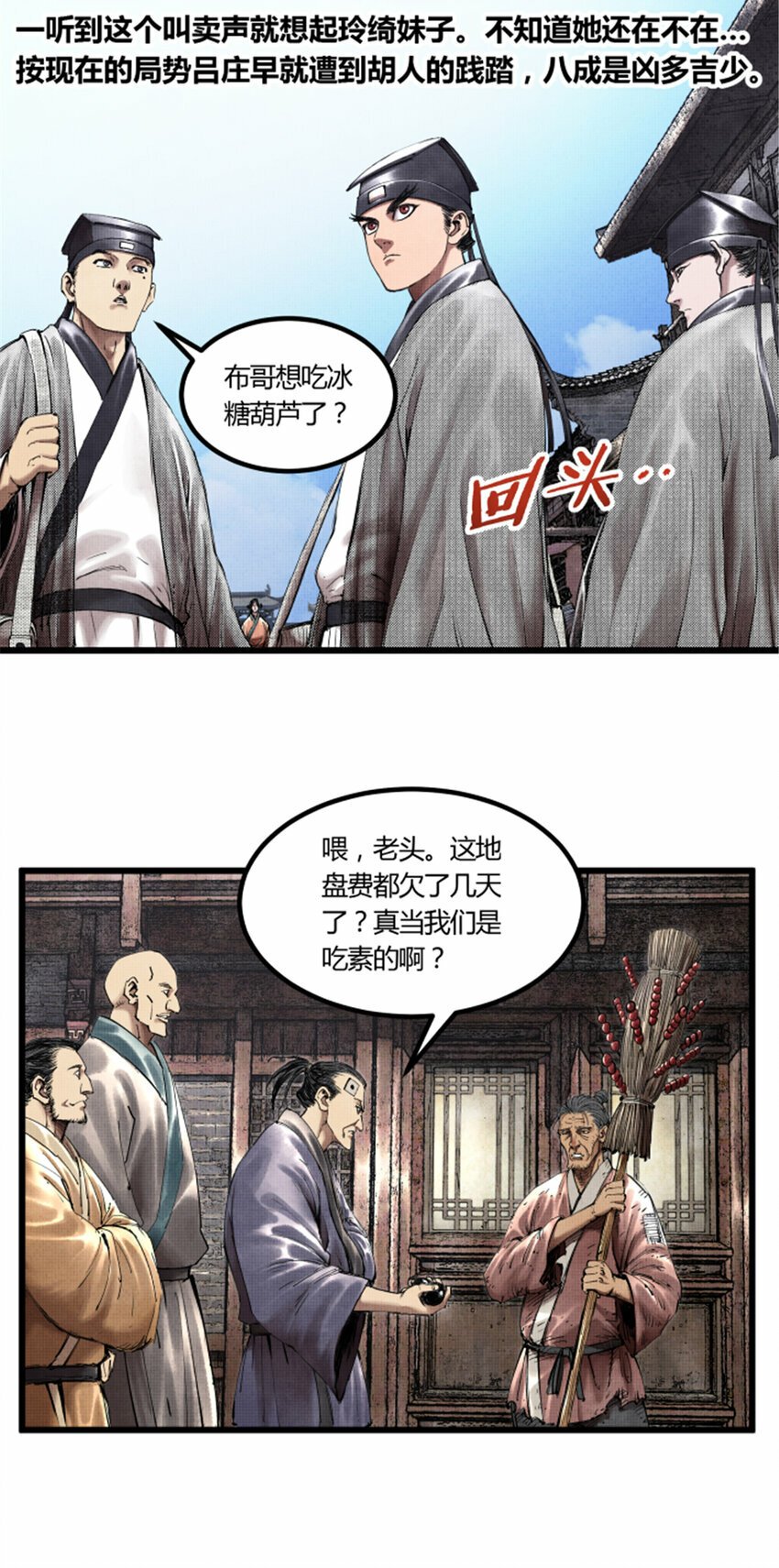 吕布重生模拟器漫画,47 地下县令爷1图