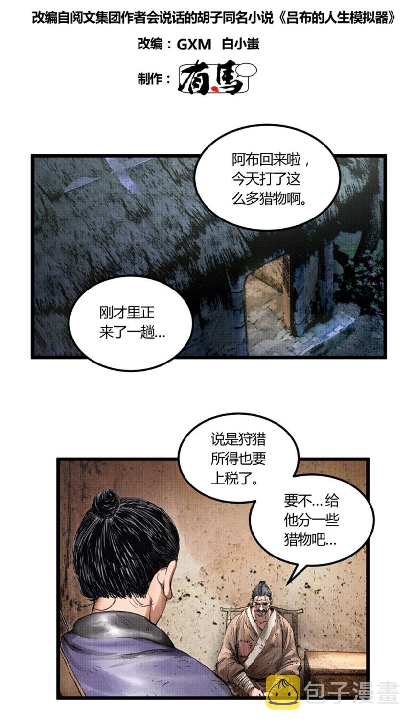 吕布的人生模拟器漫画免费观看土豪网漫画,152图