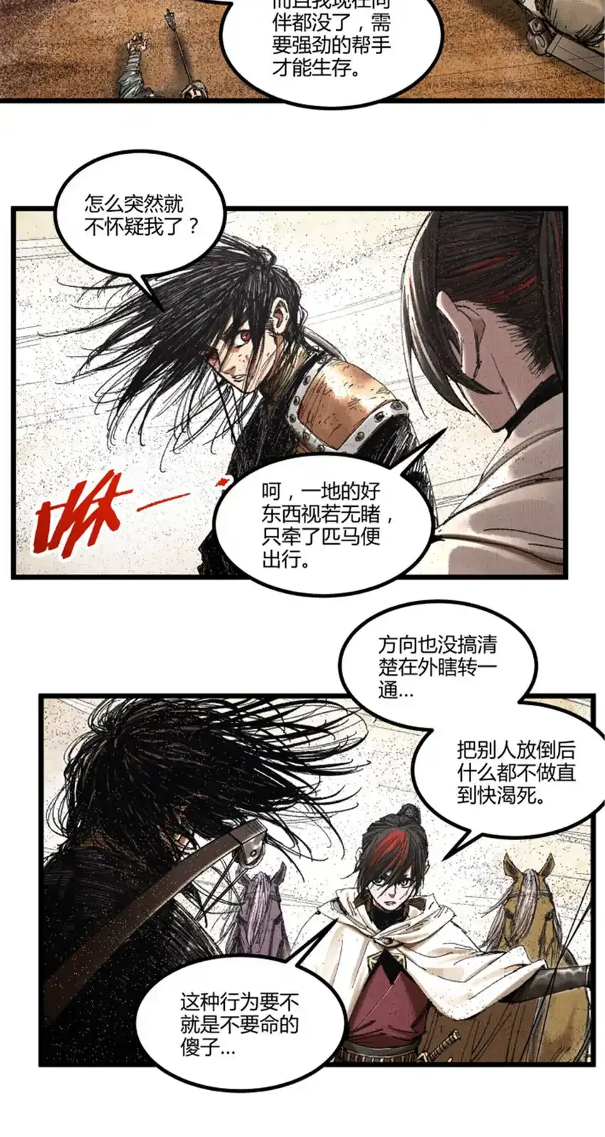吕布的人生模拟器全集已完结漫画,82 各自的目的2图