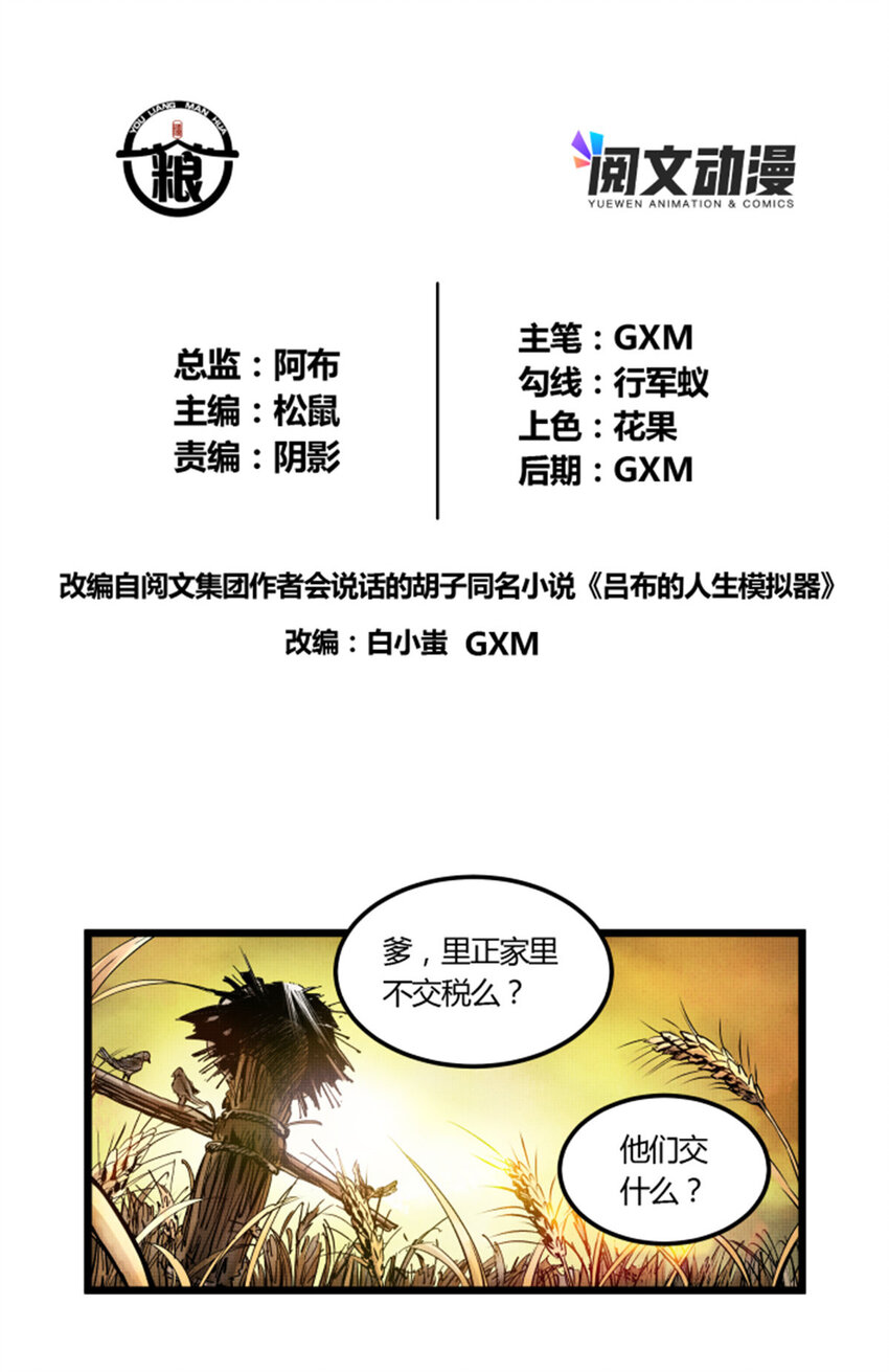 吕布的人生模拟器txt精校版漫画,042图