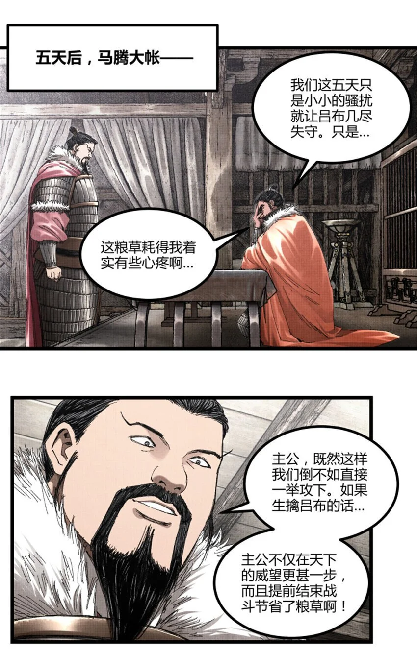 吕布的人生模拟器txt下载八零漫画,78 绝境2图