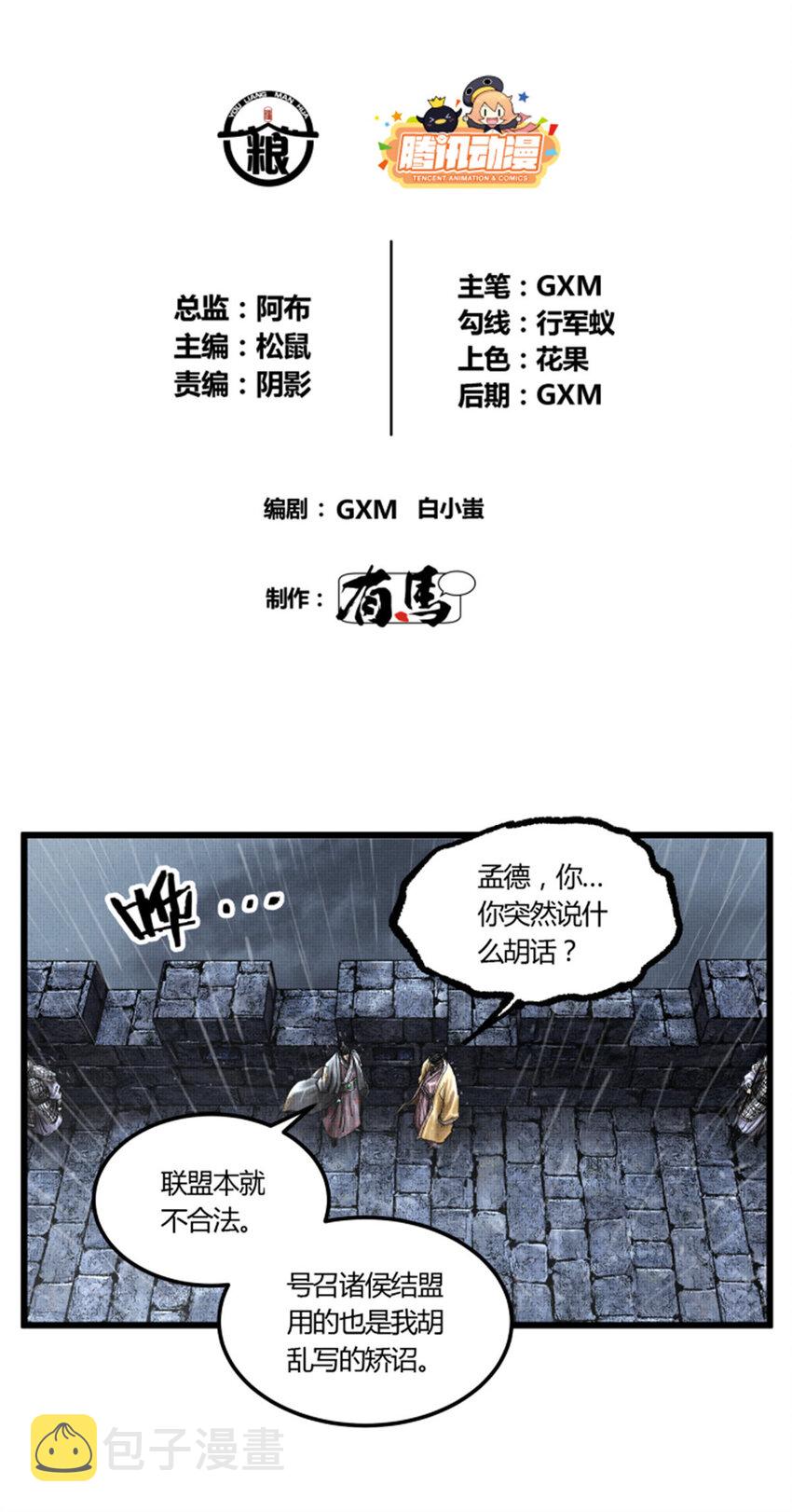 吕布的人生模拟器笔趣阁下载漫画,27 反制2图