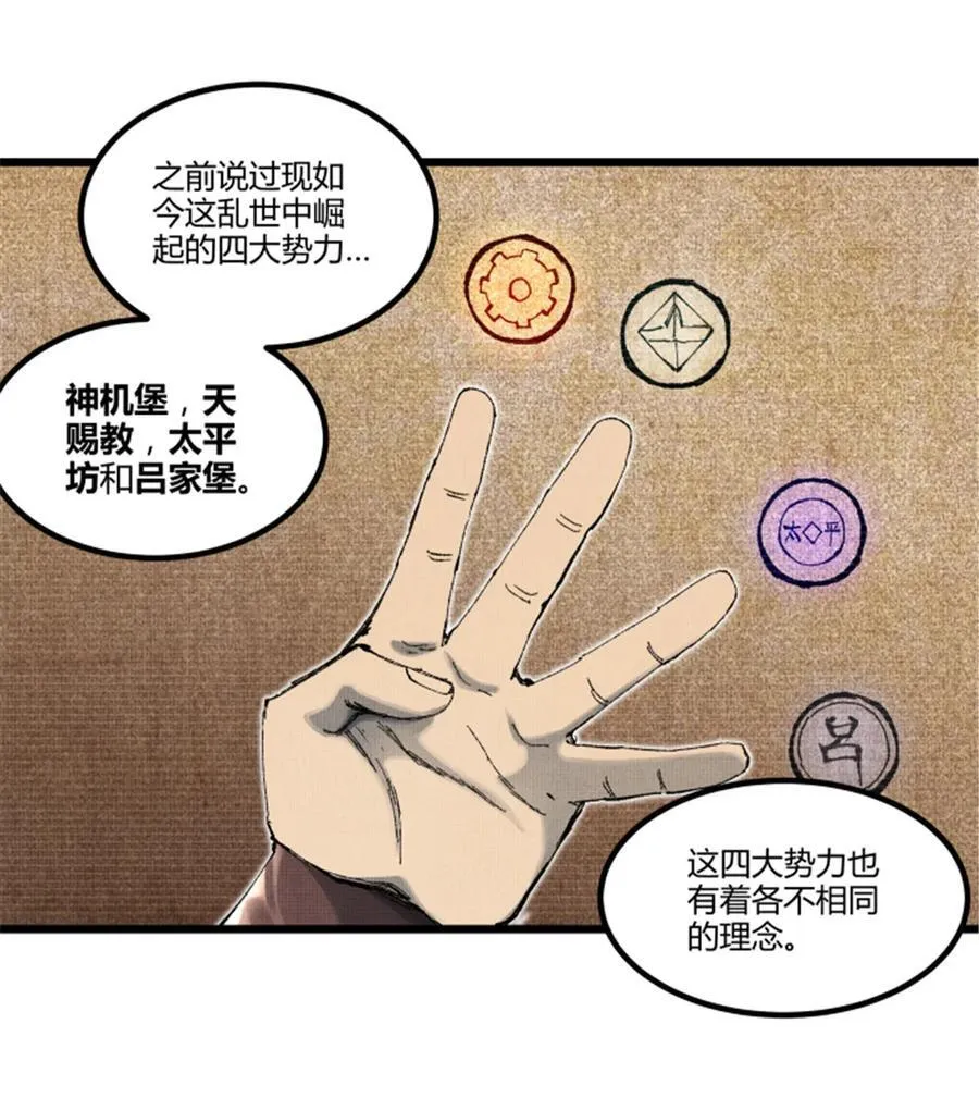 吕布的人生模拟器视频漫画,97 血色吕家堡1图
