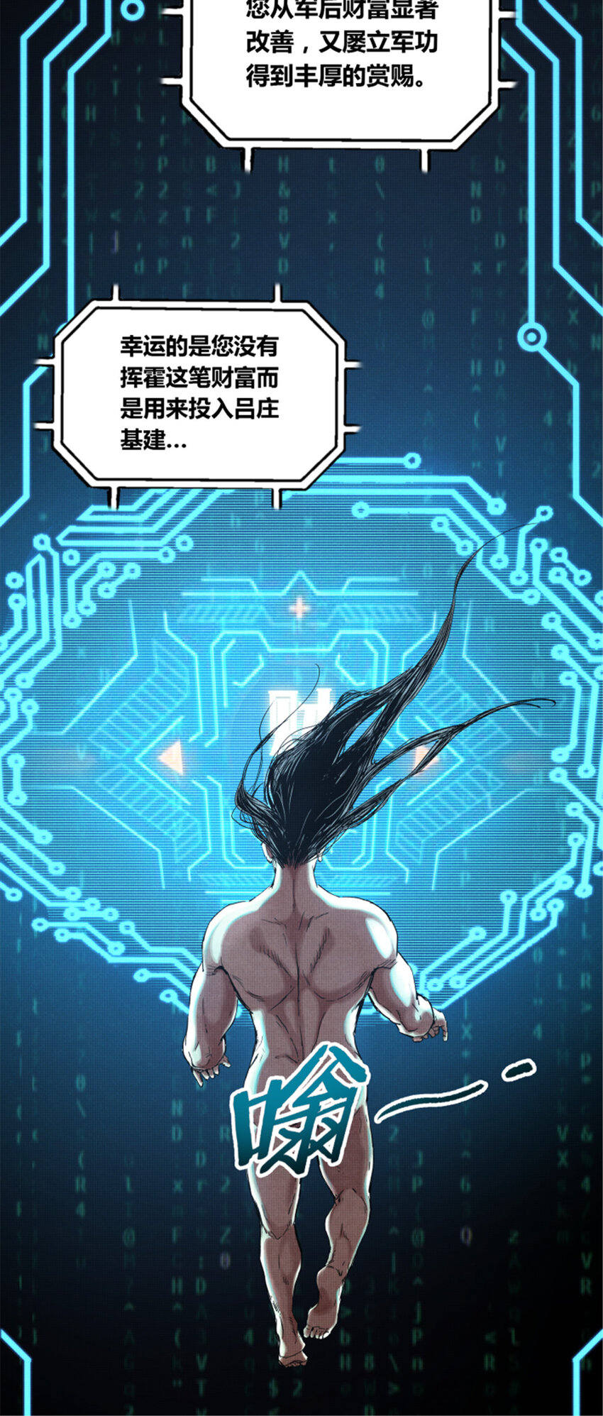 吕布的人生模拟器txt下载八零漫画,23 最后的马蹄声2图