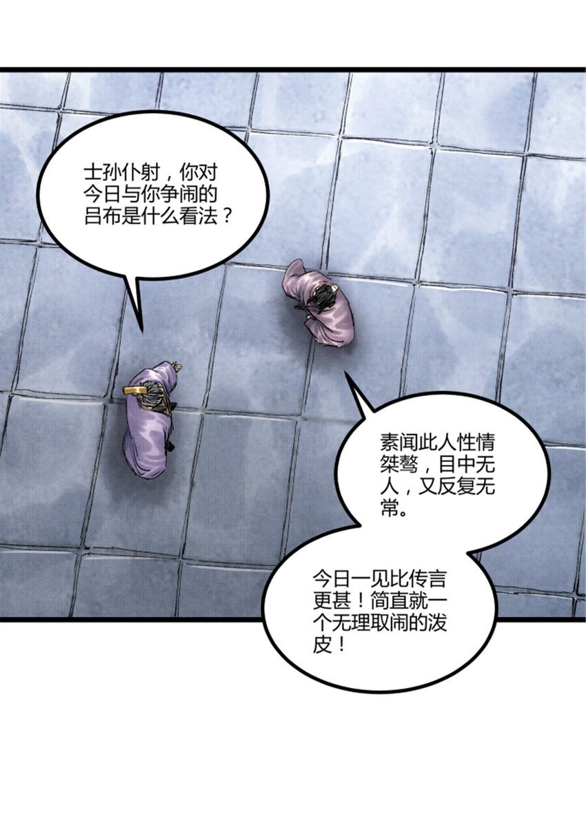 吕布的人生模拟器全集已完结漫画,61 话羌2图
