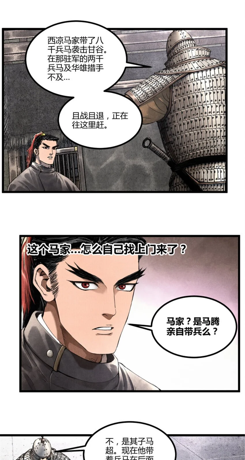 吕布的人生模拟器全集已完结漫画,74 扼杀于摇篮之中2图