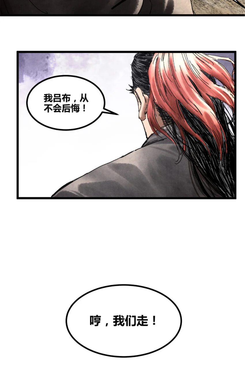 吕布的人生模拟器txt下载八零漫画,75 吕布对马超1图