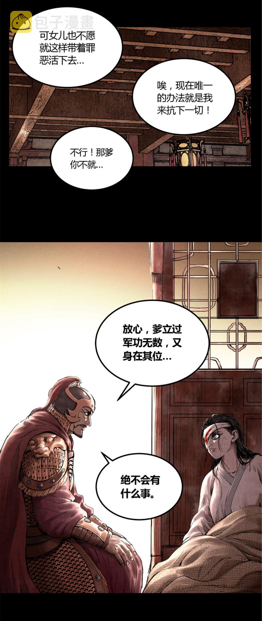吕布的人生模拟器全集已完结漫画,23 最后的马蹄声1图