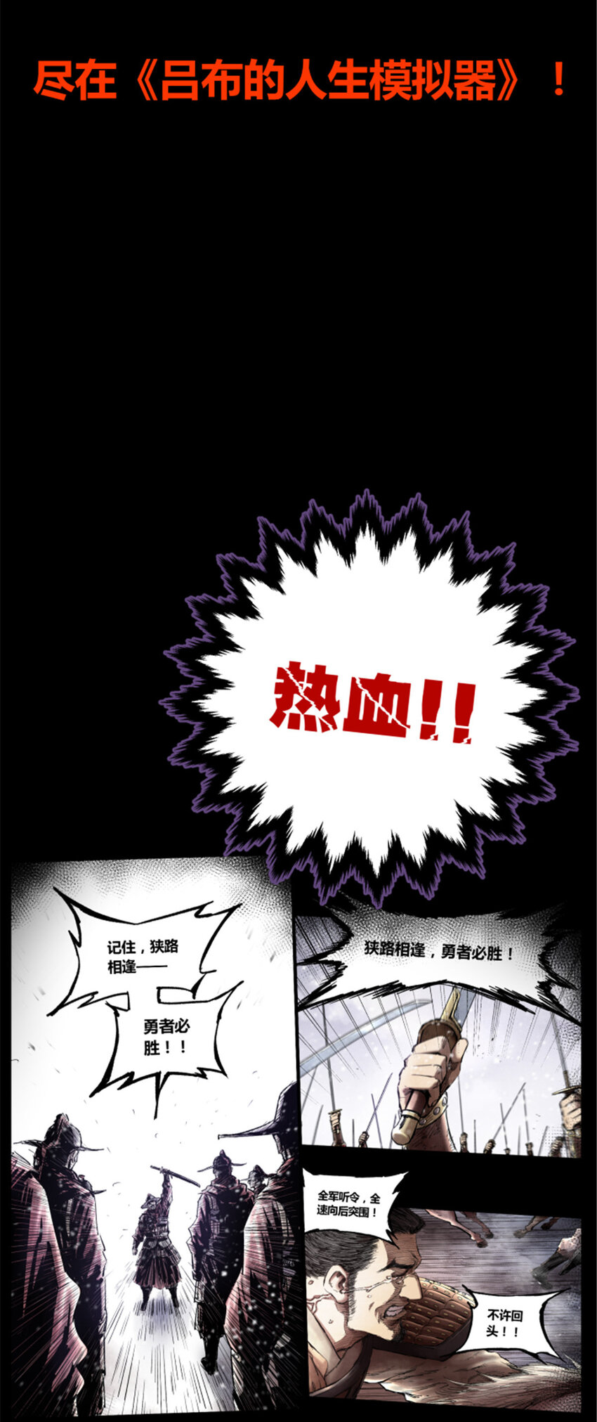 吕布的人生模拟器全集已完结漫画,预告1图