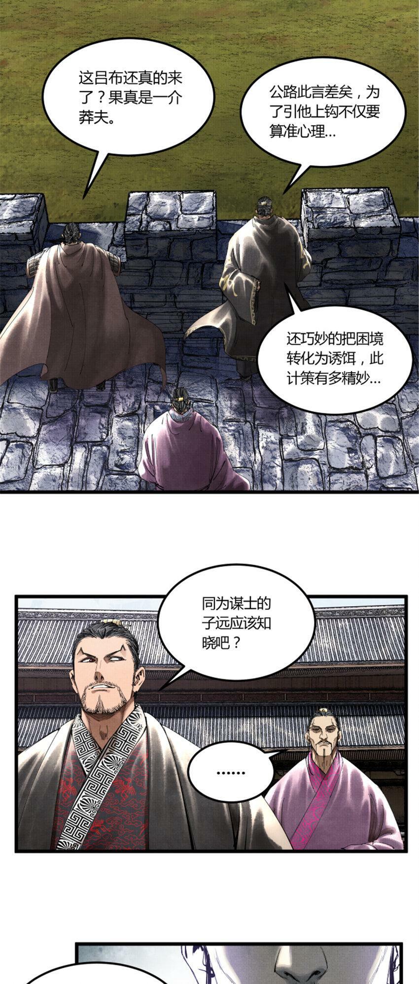 吕布的人生模拟器全集已完结漫画,41 燕将军的战术1图